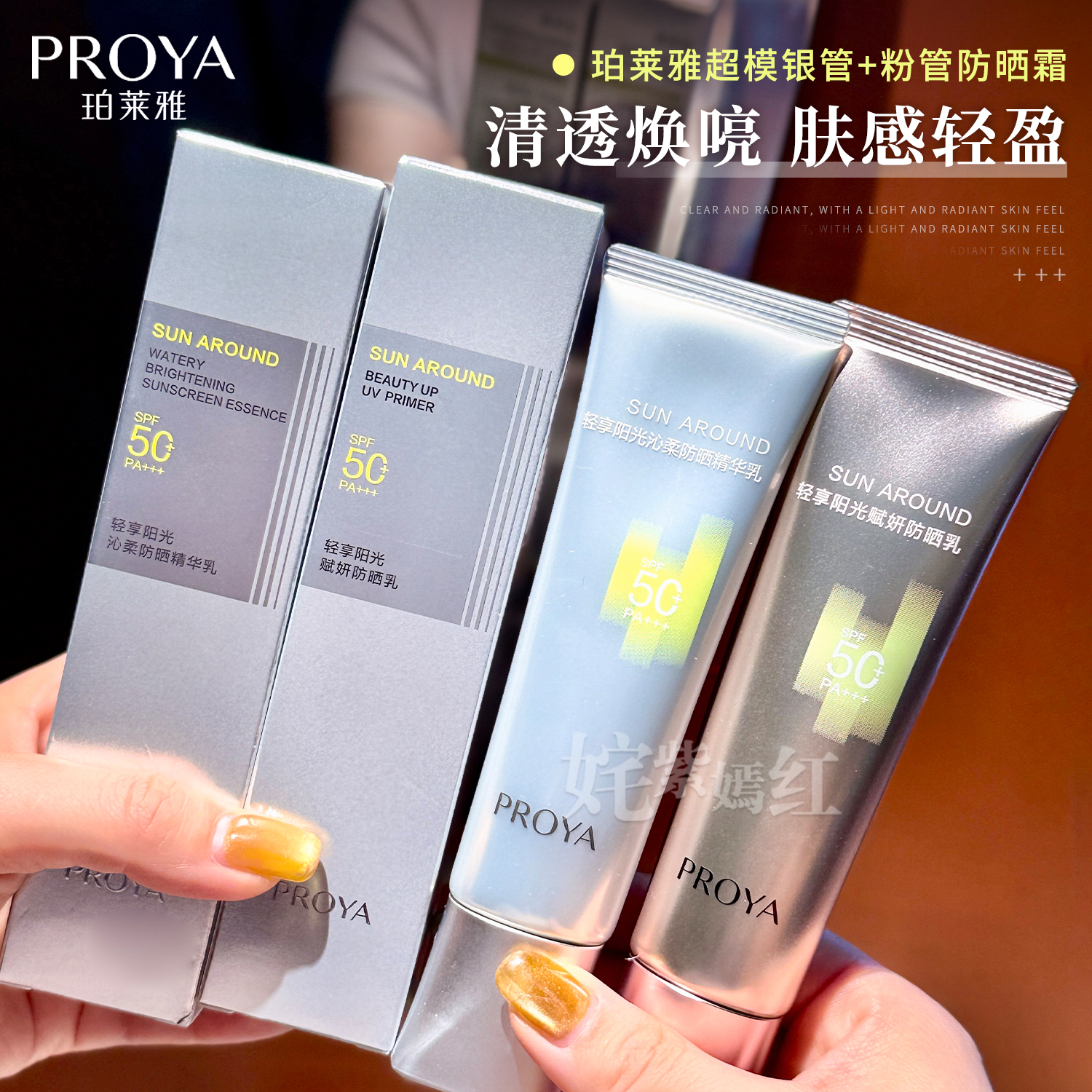 超膜防护!珀莱雅超膜银管防晒乳护盾沁柔精华霜清爽敏肌粉管润色