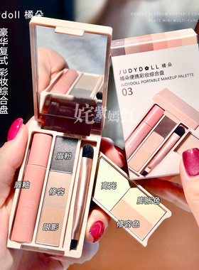 实用万能盒子！JudydoLL橘朵迷你眼影盘便携彩妆修容眉粉腮红高光