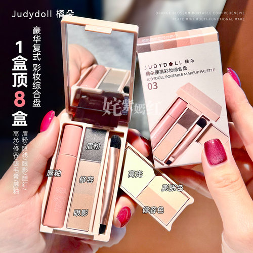 实用万能盒子！JudydoLL橘朵迷你眼影盘便携彩妆修容眉粉腮红高光