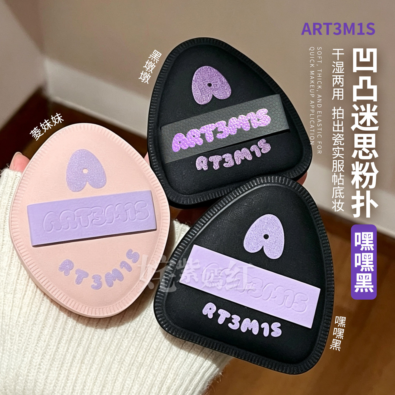 小猴子超爱用~凹凸迷思手指粉扑小耳朵眼下遮瑕提亮高光拇指粉扑图片