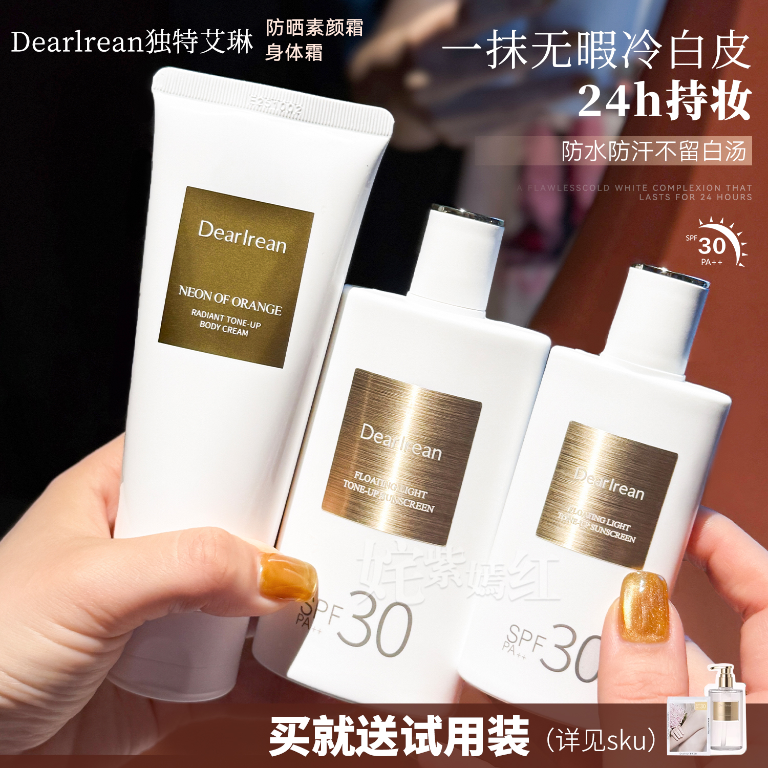 Dr独特艾琳防晒霜身体素颜霜女防紫外线隔离防水防汗军训美白学生