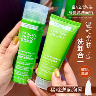 宝拉珍选洗面奶200ml大地之源绿鼻涕氨基酸表活洁面啫喱保湿 清洁