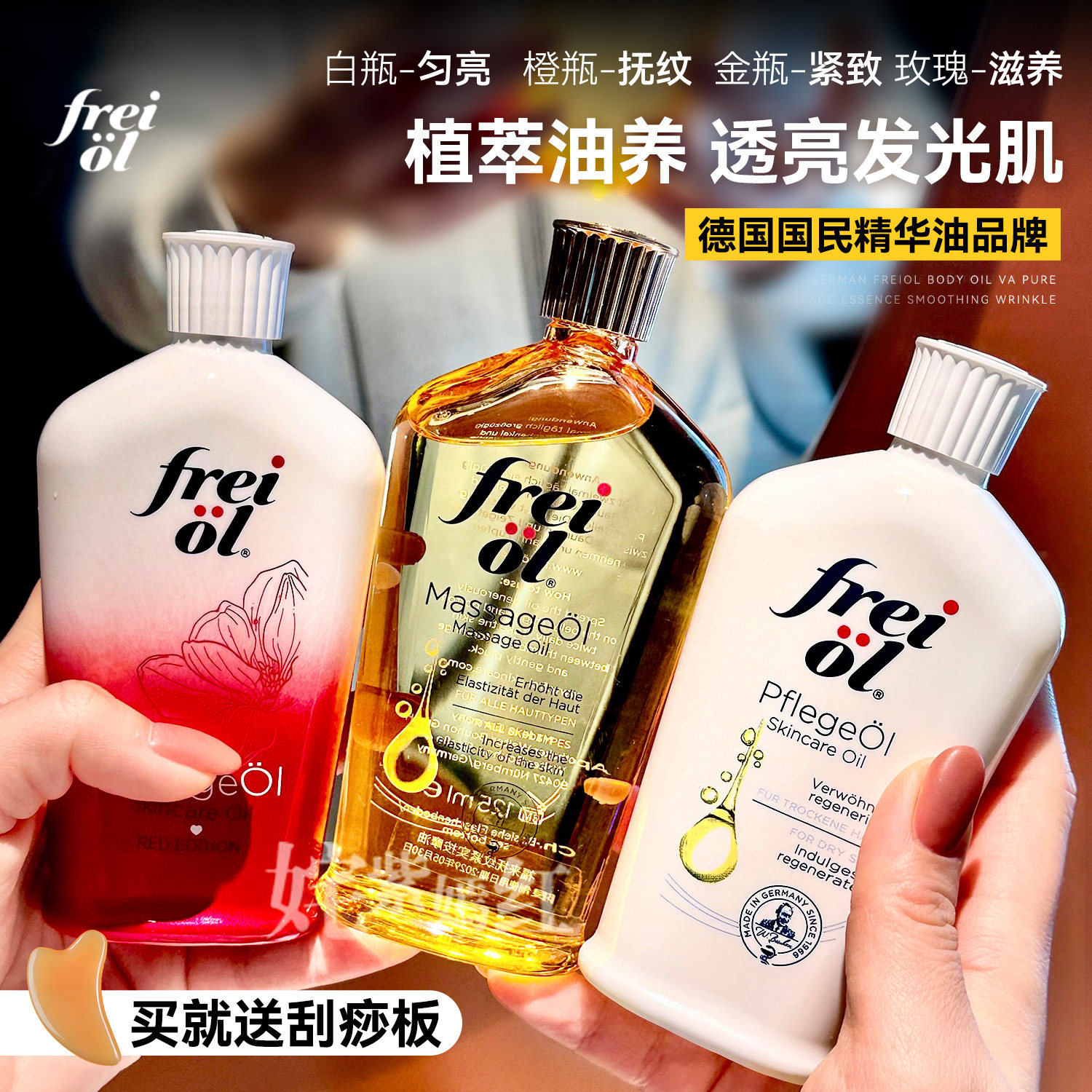 德国freiol福来身体油va匀净美肤滋润肤按摩精华油抚纹护肤油