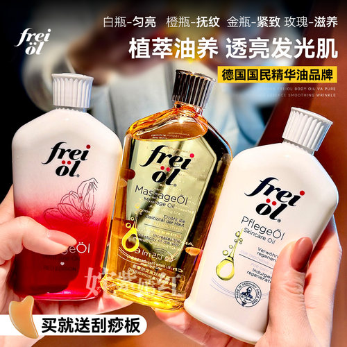 福来身体油匀净美肤精华油滋润