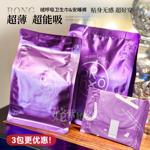 超亲肤又薄又能吸~绒呼吸极薄卫生巾日用夜用姨妈巾 安睡裤棉柔型