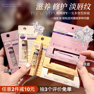 干唇嫩嘟嘟~Roopy润培香氛护唇霜润唇膏润死皮唇膜滋润保湿淡纹