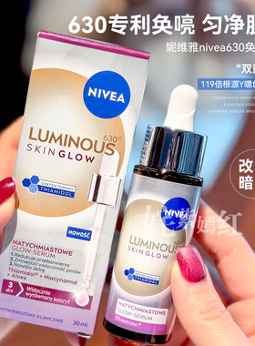 25新欧版！妮维雅630双能瓶精华30ml抑黑抗糖焕白提亮去黄补水