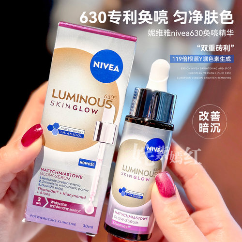 25新欧版！妮维雅630双能瓶精华30ml抑黑抗糖焕白提亮去黄补水
