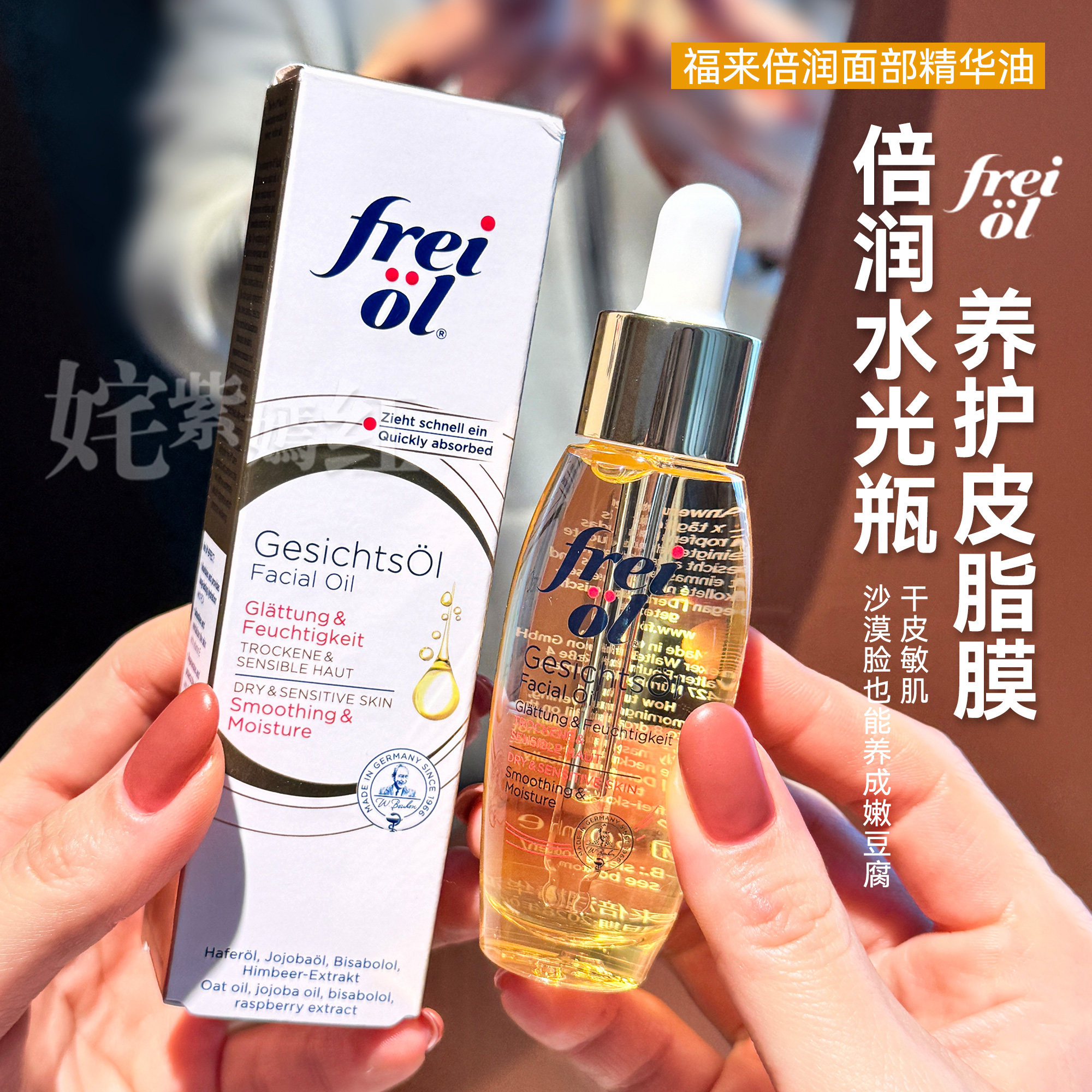 FREIOL/福来倍润面部精华油图片