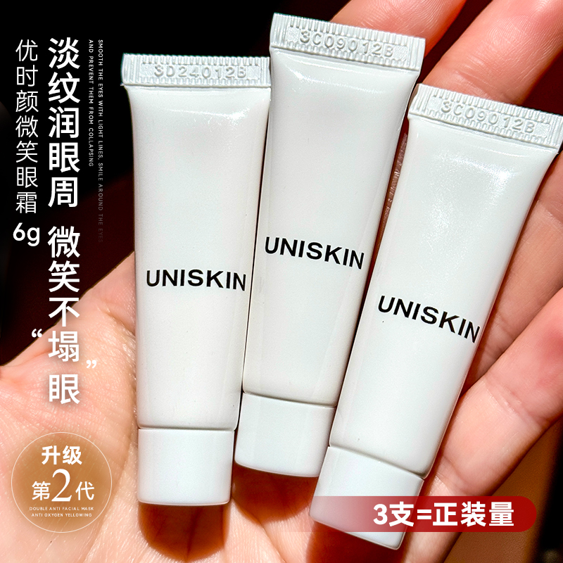 王楚钦推荐！二代优时颜微笑眼霜