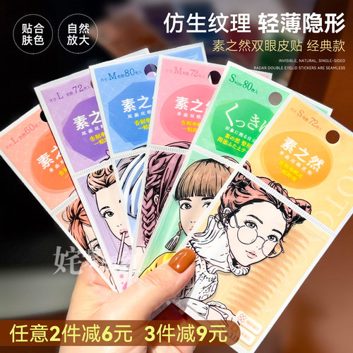素之然双眼皮贴无痕自然