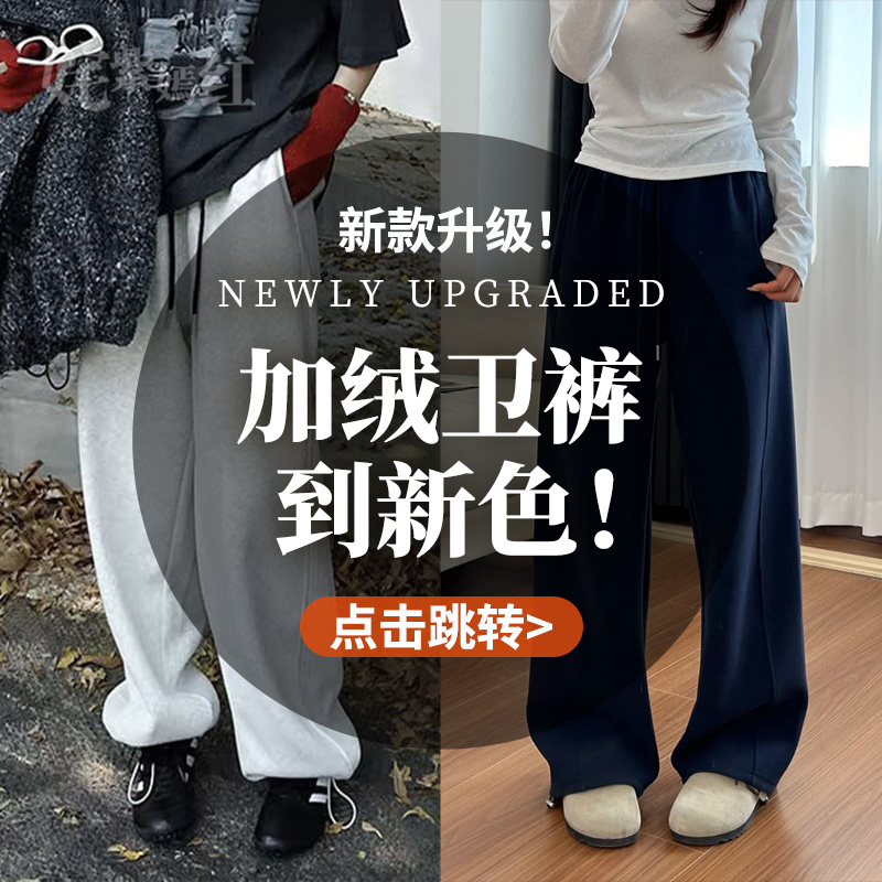 【展示链接】好货回归！一条过冬神裤！加绒加毛休闲运动卫裤