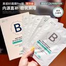 西班牙英诺B5面膜皮肤世家5%B5一片横扫干敏红痒水润舒缓修护补水