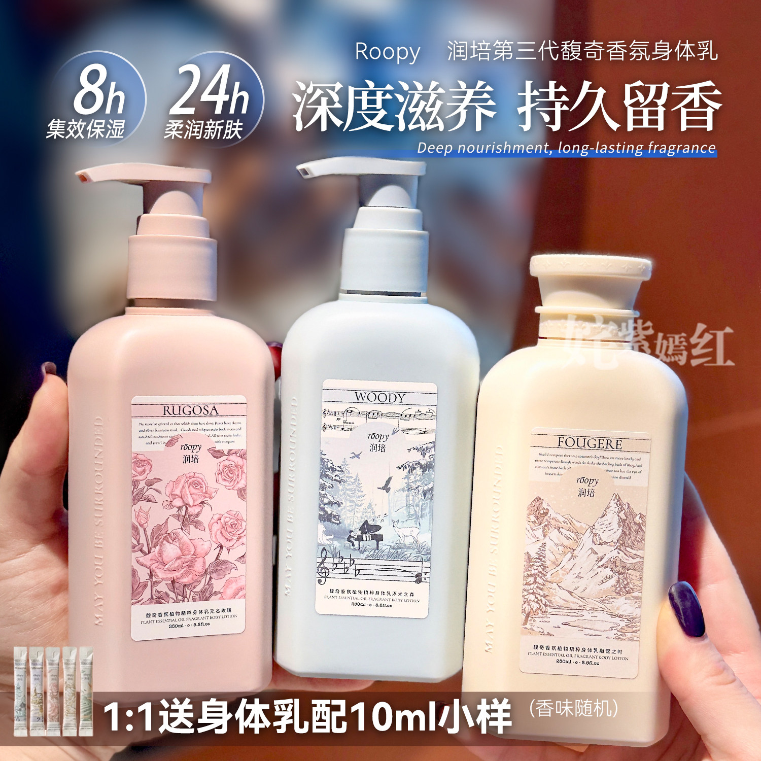 roopy润培身体乳保湿滋润女皮肤干燥春夏润肤乳补水持久留香香氛
