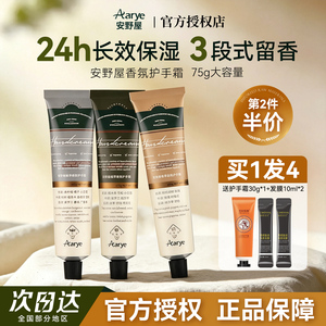 aarye安野屋香氛护手霜女礼物盒
