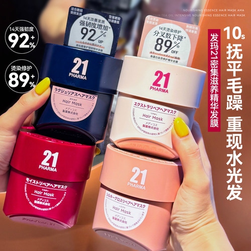 分类护发~发玛21精华发膜黑松露山茶油角鲨烷角蛋白密集滋养修护