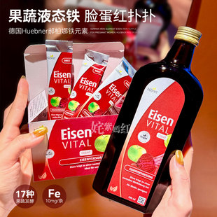 比同类含量高30%！德国Hubner Eisen郝柏娜铁元素女性补铁口服液