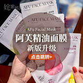 升级 新版 afu阿芙面膜玫瑰积雪草黑松露白松露保湿 展示链接