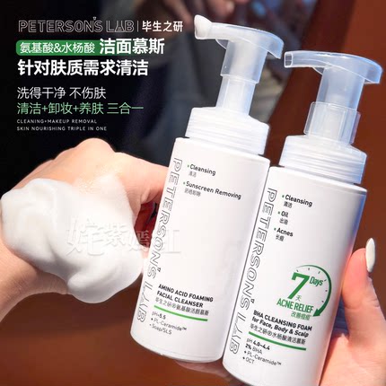 可卸防晒~分肤洁面！毕生之研55洁面慕斯氨基酸水杨酸泡沫洗面奶