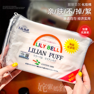 LilyBell 卸妆绵专用湿敷绵222片脸部女 丽丽贝尔化妆绵双面厚款