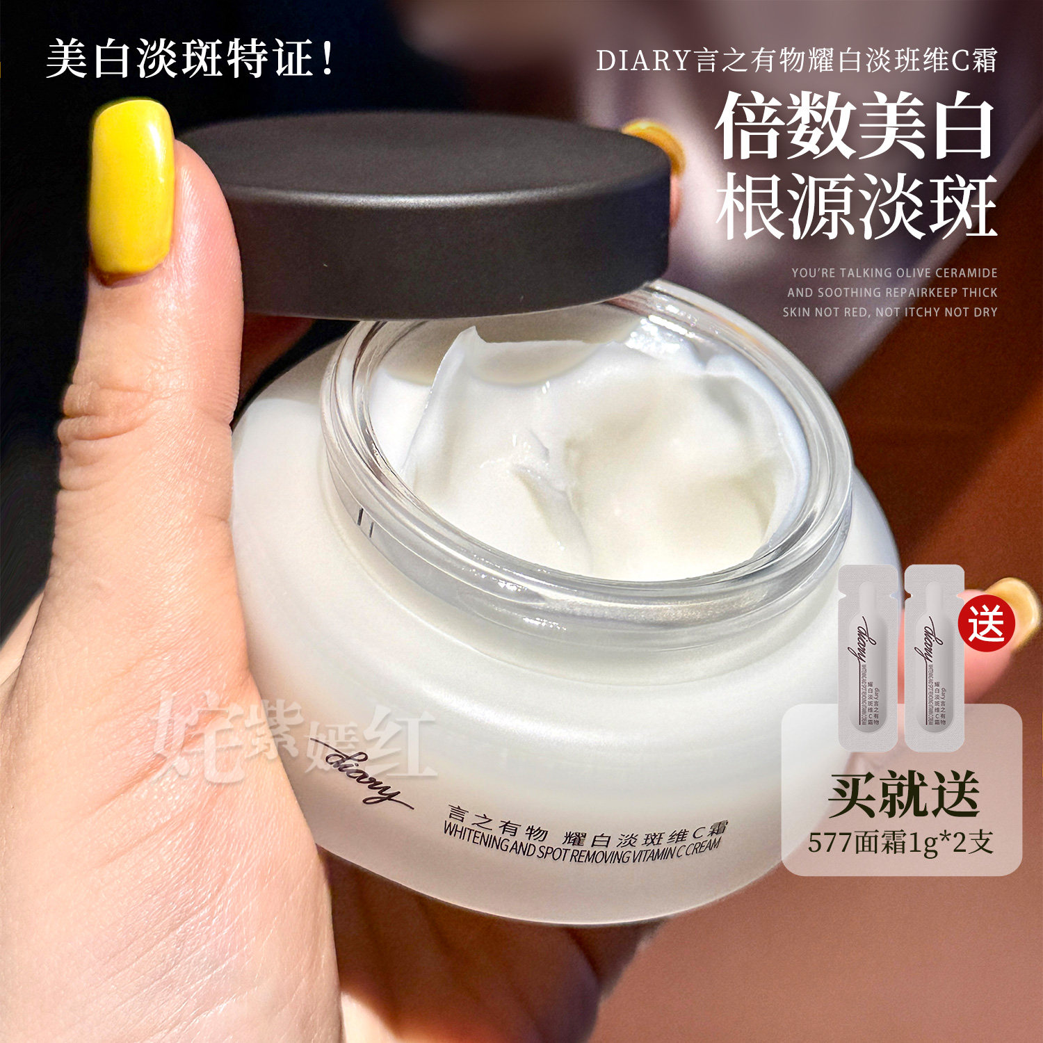 倍速美白 根源淡斑|言之有物577面霜50g去黄提亮改善暗沉祛痘印