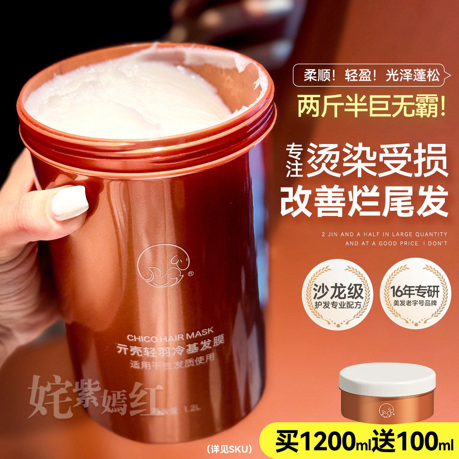 1200ml一罐用一年！chico冷基发膜修复干枯补水顺滑烫染毛躁修护