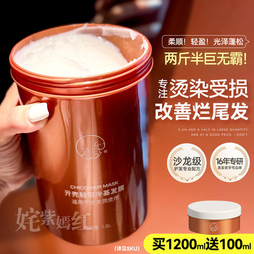 贝根宝chico亓壳冷基发膜1200ml