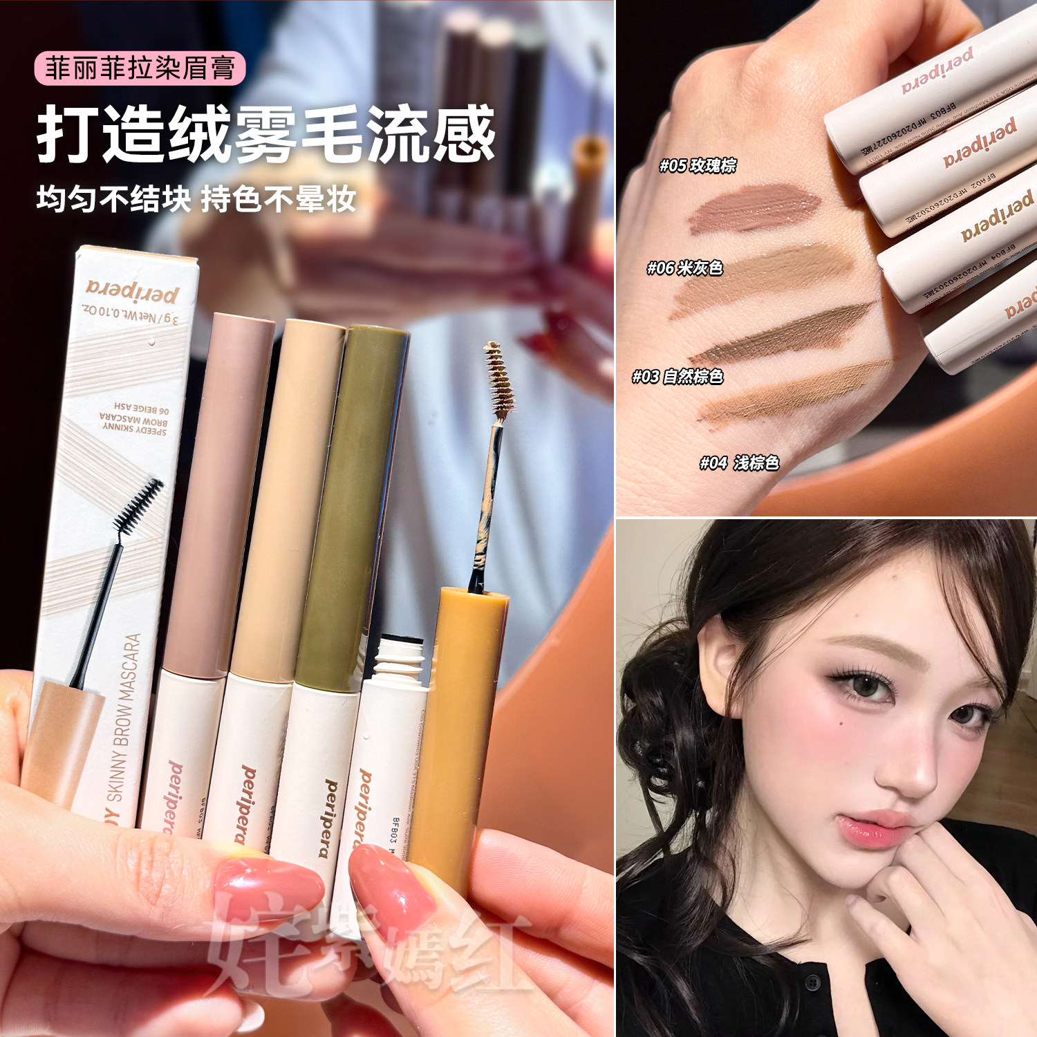 精细塑眉！PERIPERA菲丽菲拉极细染眉膏自然持色显色服帖3g