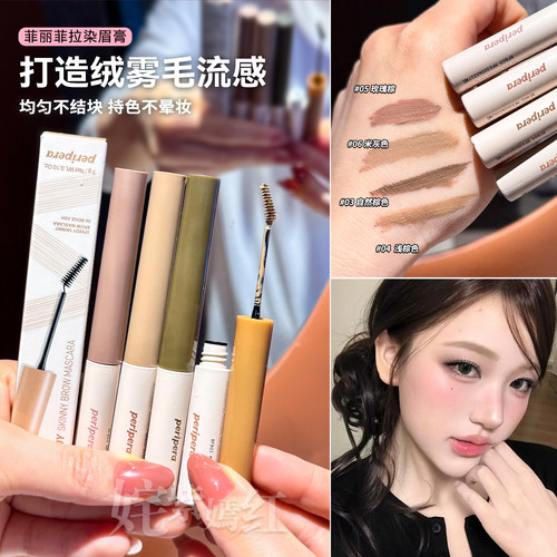 精细塑眉！PERIPERA菲丽菲拉极细染眉膏自然持色显色服帖3g