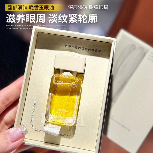 淡纹亮眼一把抓~馥郁满铺眼油晚香玉光感小金块精华油滋润紧致