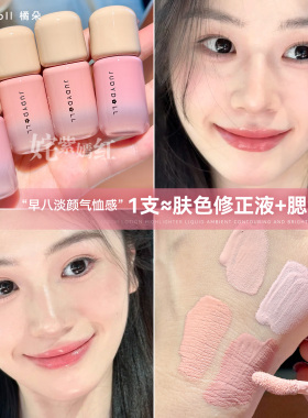 贴皮感气血粉嫩~Judydoll橘朵腮红乳液体氛围修容提亮液高光自然