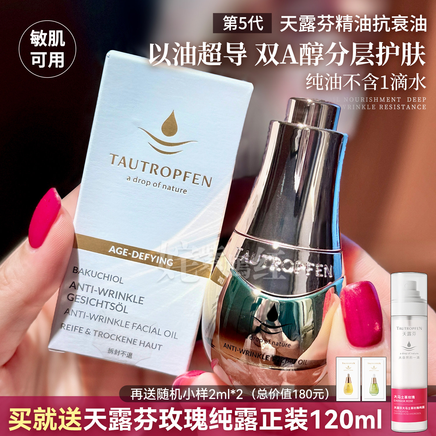 油导双A分层抗皱！德国天露芬紧致精华油双A超模油15ml淡纹滋养