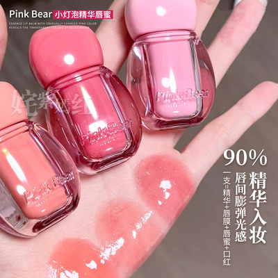 嘟嘟透亮 小灯泡2.0！pinkbear皮可熊精华唇蜜镜面水光唇釉丰唇