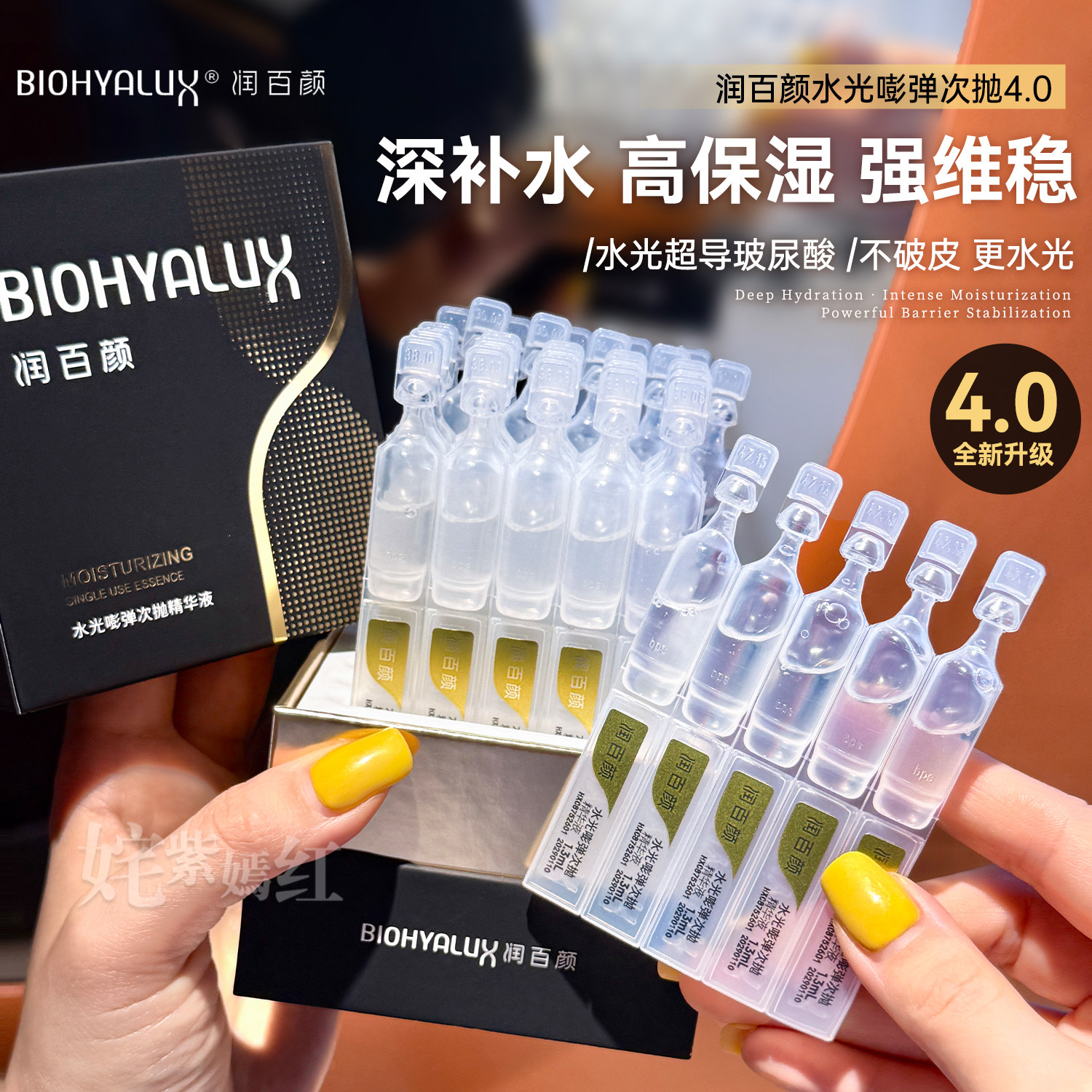润百颜玻尿酸特润次抛深度补水