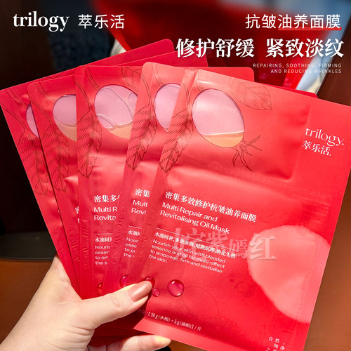 黄垮脸油养嫩到没边~trilogy萃乐活超红油养面膜玫瑰果油修护舒缓