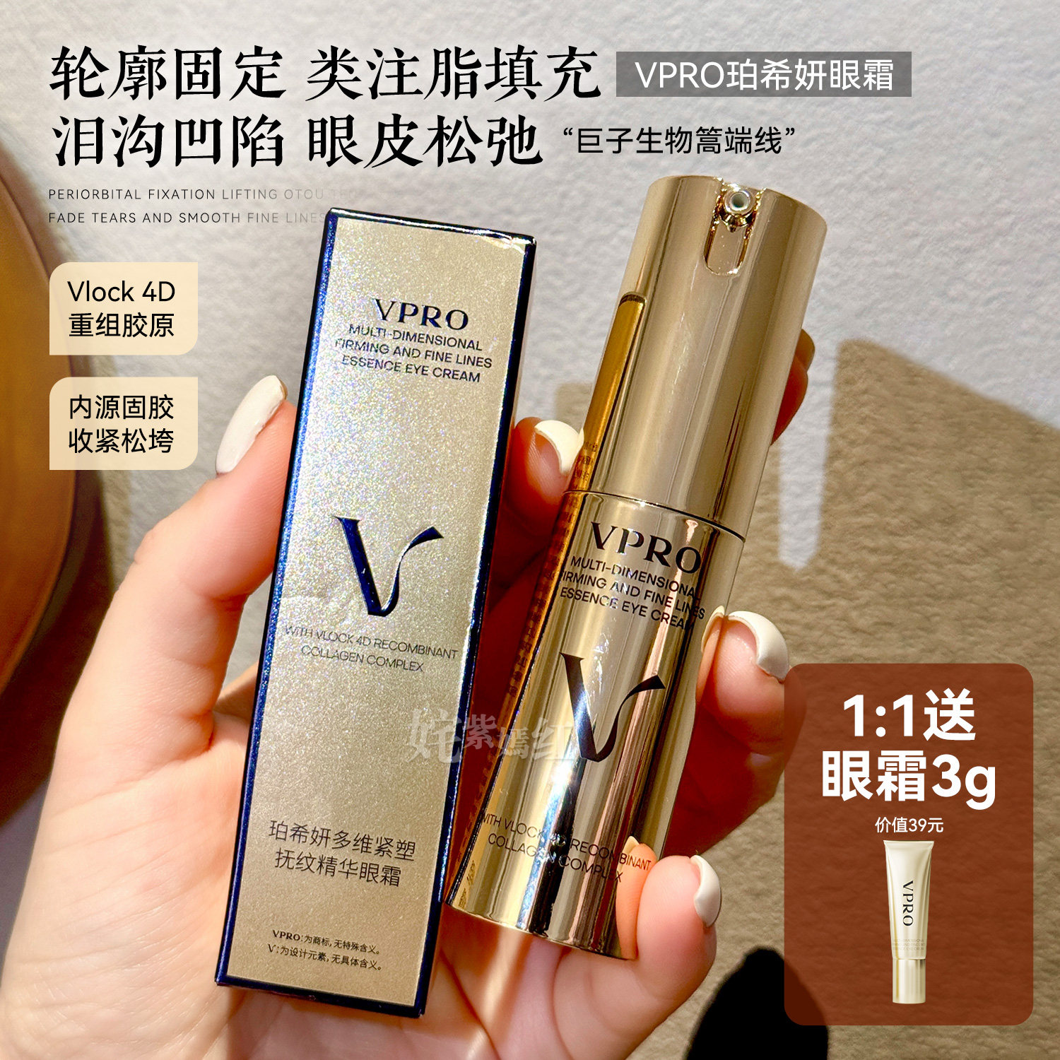 巨子生物高端线！眼周轮廓固定珀希妍Vpro多维抚纹精华眼霜10g,美容护肤/美体/精油,眼霜,淘宝优惠券,粉丝福利购,淘宝优惠卷
