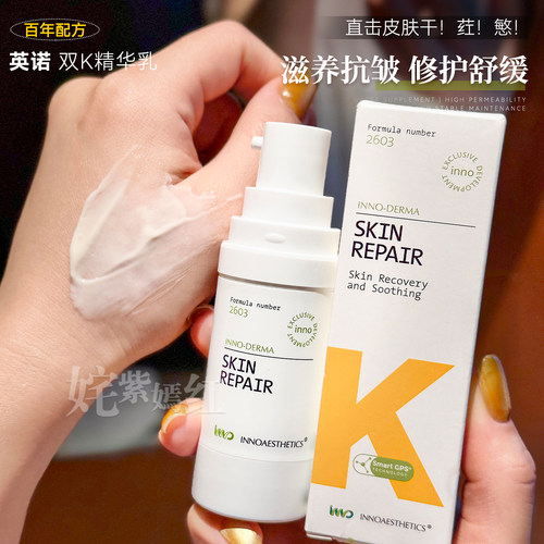 西班牙inno英诺k乳精华乳