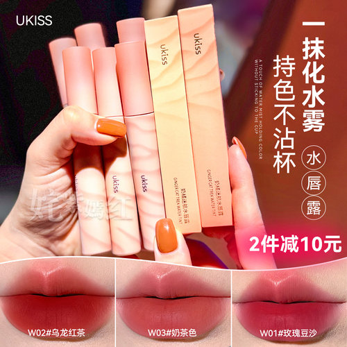 巨美水转雾 真的不沾杯~ukiss水唇露水雾唇釉口红雾面丝绒水光