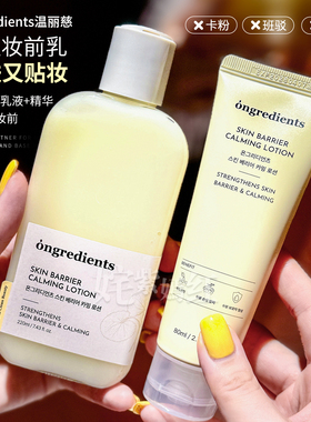 韩国化妆师爱用Ongredients温丽慈妆前乳水光黄油舒缓乳打底霜女