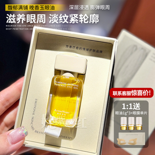 淡纹亮眼一把抓~馥郁满铺眼油晚香玉光感小金块精华油滋润紧致