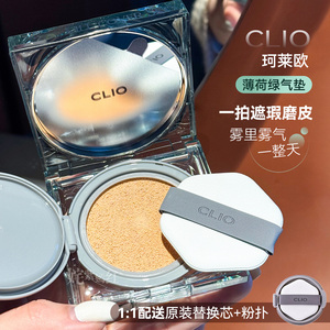 混油皮持妆天菜！韩国clio珂莱欧气垫薄荷冰绿水晶控油遮瑕不脱妆