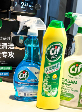 厨房家务好帮手~Cif晶杰多功能清洁乳玻璃不锈钢清洁剂去油污去渍