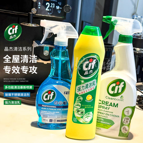 厨房家务好帮手~Cif晶杰多功能清洁乳玻璃不锈钢清洁剂去油污去渍