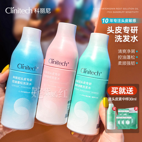 新品重磅活动！科丽尼青蒿头皮素+控油蓬松洗发水敏感头皮专研
