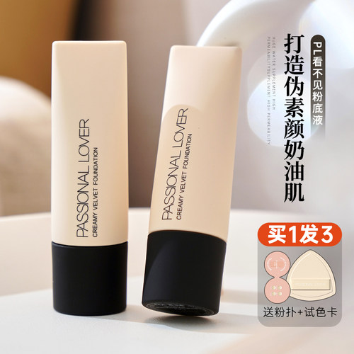 PL看不见粉底液【品牌授权】