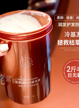 2斤大罐装理发店680!chico冷基发膜亓壳轻羽干枯发质护发素1200ml