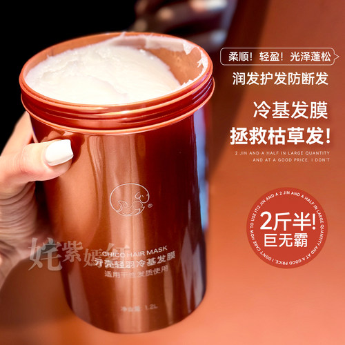 Chico冷基发膜枯发逢春