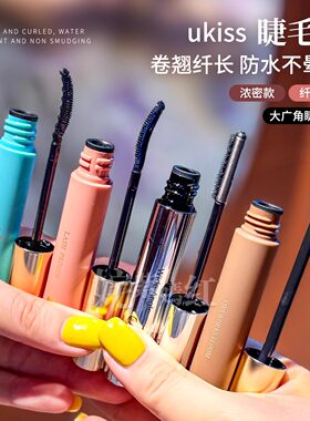Ukiss睫毛膏持久定型纤长卷翘