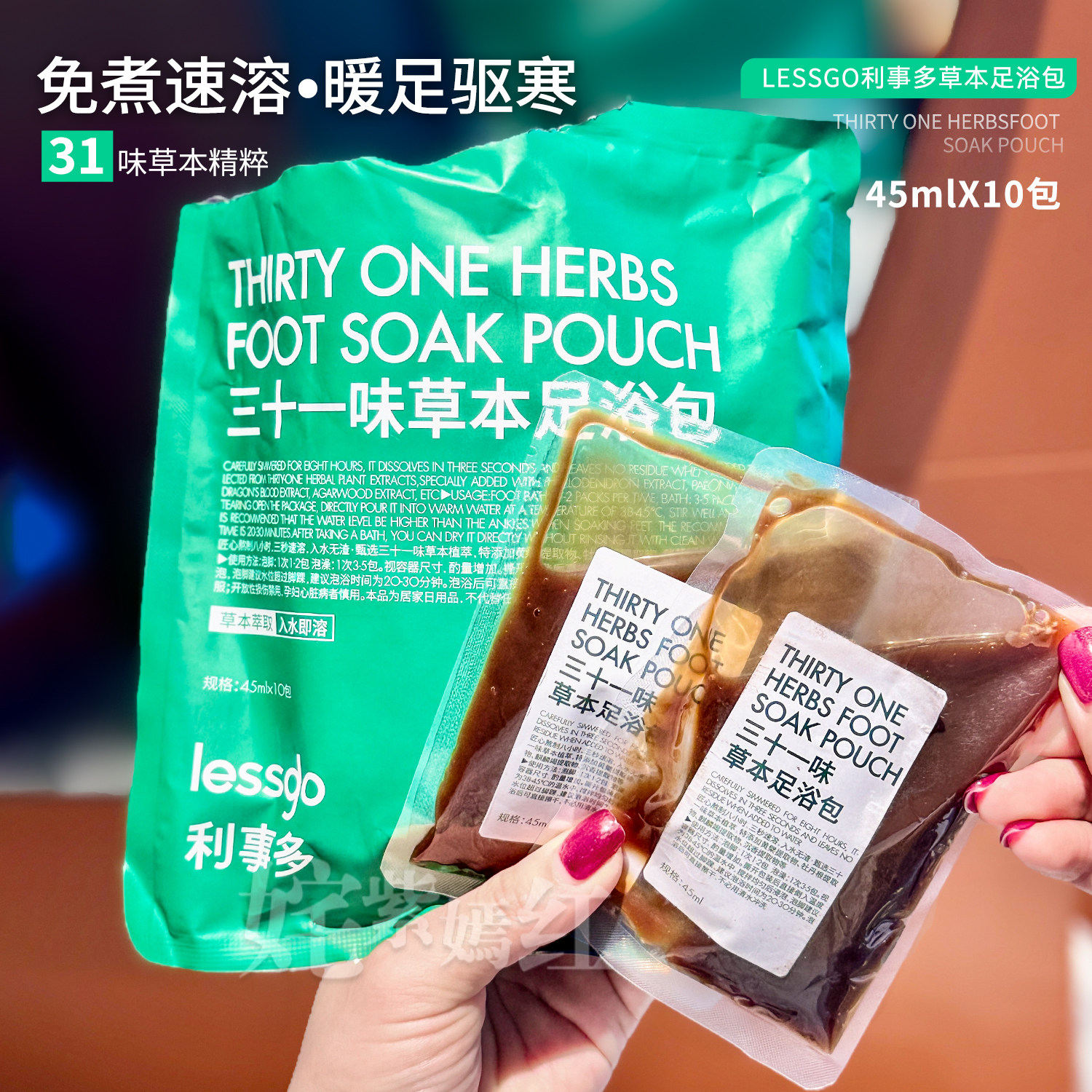 秋冬养生~ lessgo利事多31味草本泡脚包生姜艾草叶足浴包免煮10袋图片