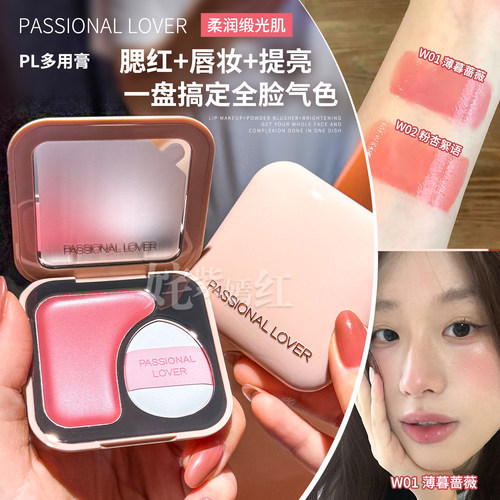 韩系淡颜清透氧气感~PL恋火柔润缎光多用膏一体盘眼影腮红顺滑